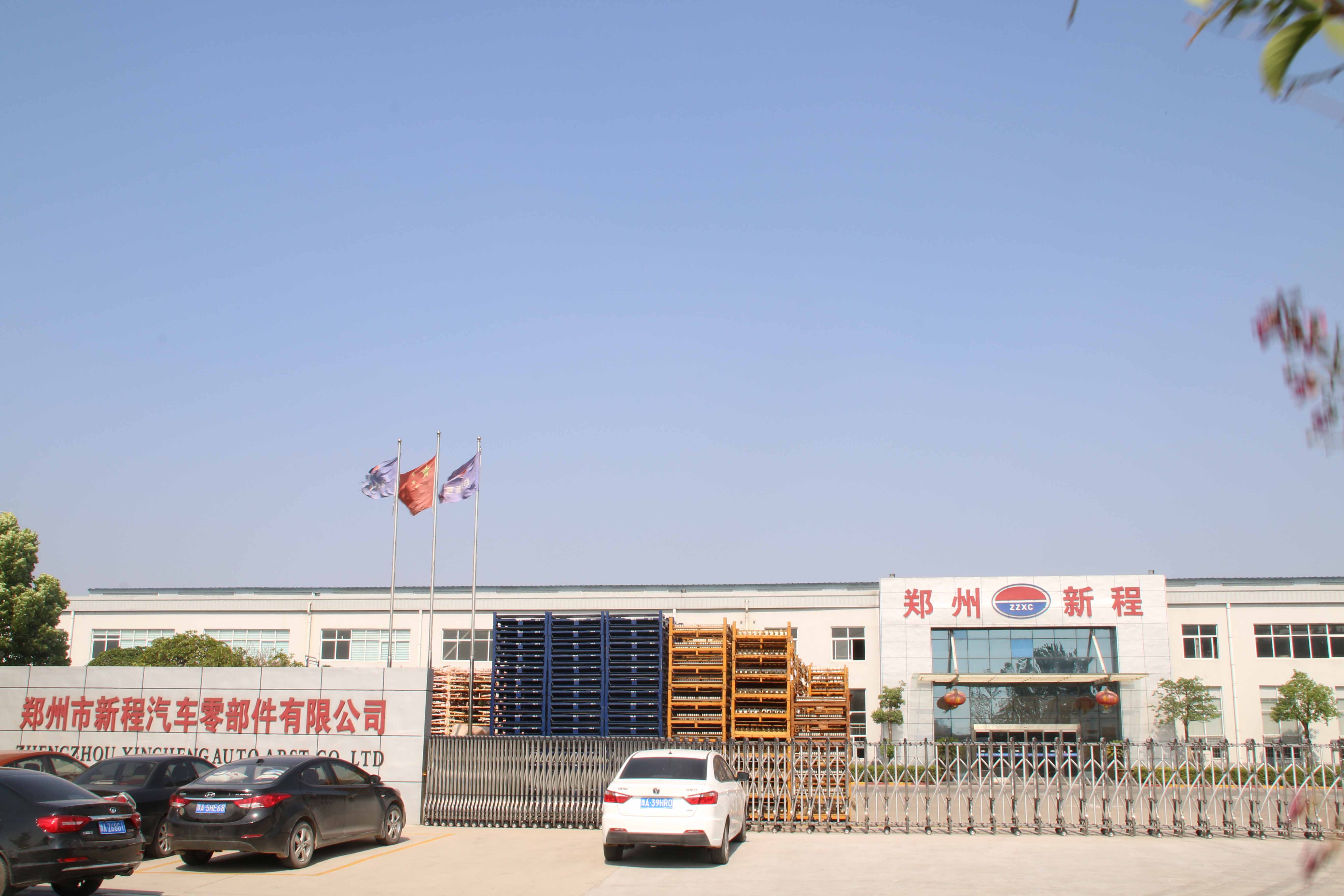 鄭州市新程汽車(chē)零部件有限公司